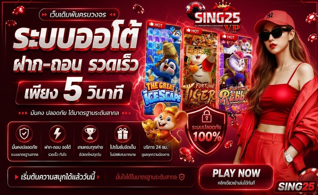 SING25