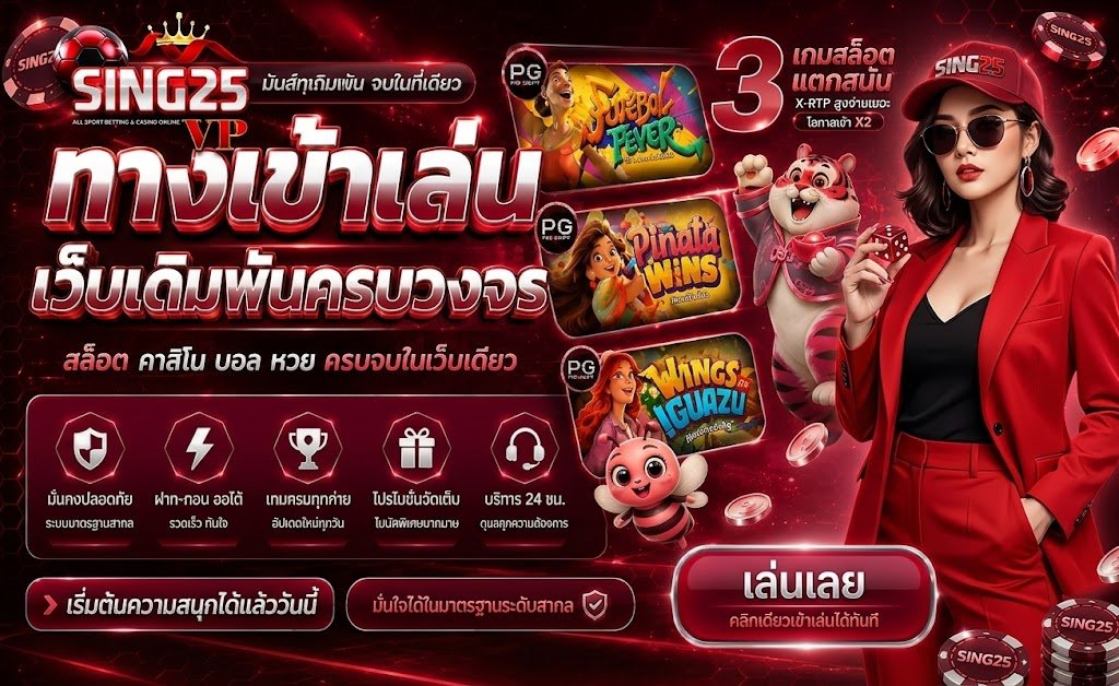 SING25